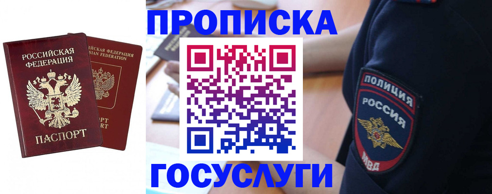 временная прописка в Армянске