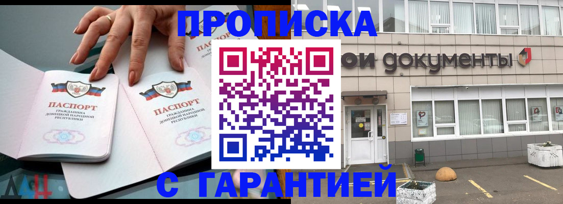 прописка паспорт в Армянске