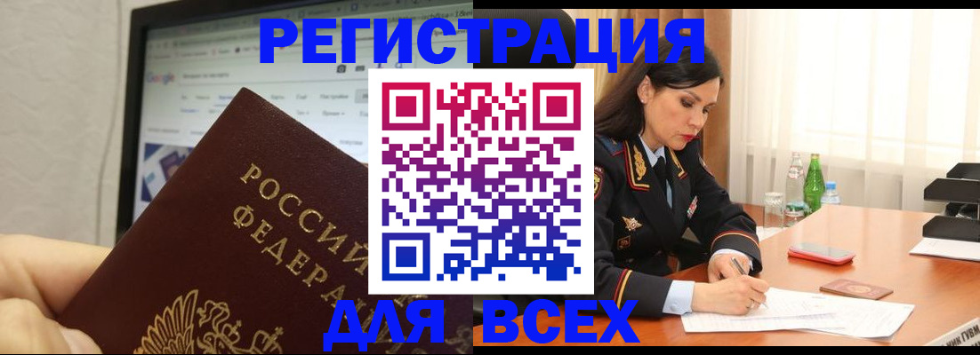 временная регистрация поиск в Армянске