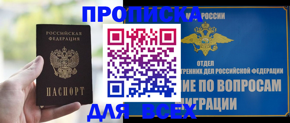временная регистрация в Армянске