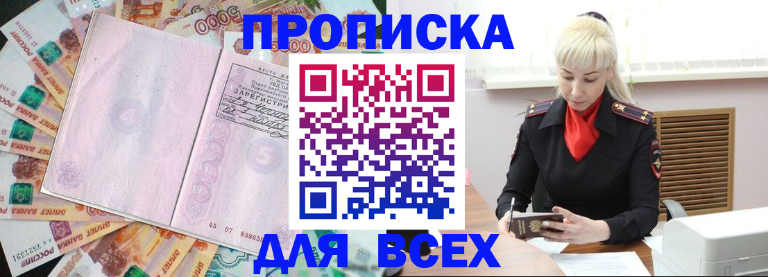 прописка законно в Армянске